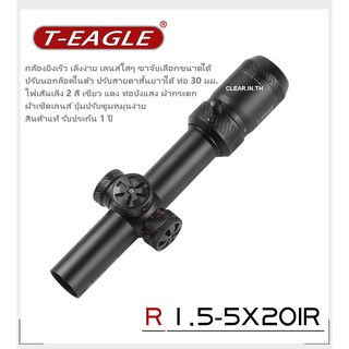 กล้องกันน้ำ กันกระแทก T-EAGLE R 1.5 - 5X20IR สินค้าแท้ รับประกัน 1 ปี