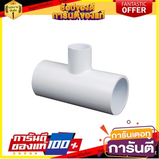 ⭐ขายดี⭐ ราคาพิเศษ!! น้ำไทย สามทางลด 90 ขนาด 1 x 3/4 นิ้ว สีขาว 🚚💨