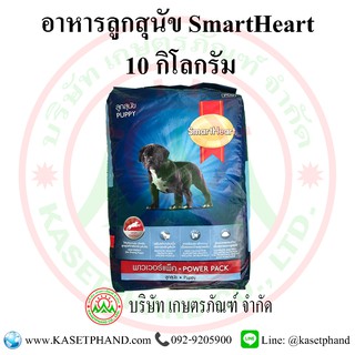 SmartHeart Power Pack 10 Kg สมาร์ทฮาร์ท พาวเวอร์แพ็ค 10 kg