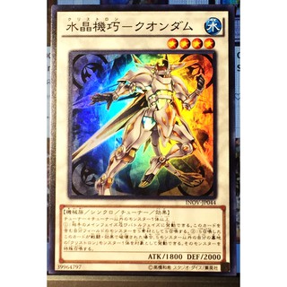 INOV-JP044 LSuper Rare]Crystron Quandax - Super Rare