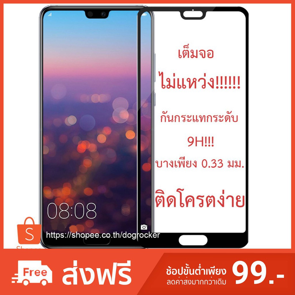 ฟิมล์กระจกเต็มจอแบบ 2.5D หัวเว่ย P20 P20 Pro พร้อมส่ง!!