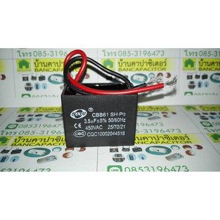 คาปาซิเตอร์พัดลม 3.5UF 450V.AC ชนิดสาย