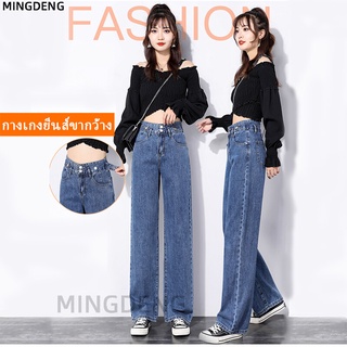 กางเกงยีนส์ผู้หญิง ทรงหลวม เอวสูง ยีนส์เอวสูง MINGDENG 7901# Jeans