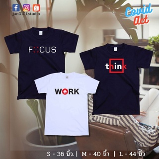 เสื้อยืด Anuruk  Covid Act - HomeWork ไซส์ S, M, L