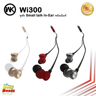 REMAX / WK Design Wi300 ของแท้ 100% หูฟัง Small talk In-Ear พร้อมไมค์ เบสแน่นสำหรับ ไอโฟน และ ซัมซุง bestbosss