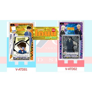 V-atd01 นักสืบ โคนัน / V-atd02 ชายชุดดำ เดอะซีรีย์ conan แวนการ์ด VG card shop