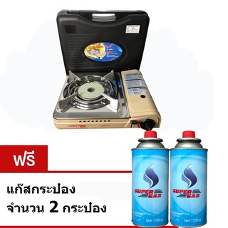 Lucky Flame เตาแก๊สปิคนิคพกพา รุ่น LF-90ID / LF-90I แถมฟรี ก๊าซกระป๋องบิวเทน 2 Pcs (2 กป.) พร้อมใช้งาน