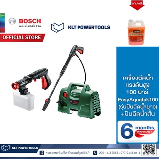 Bosch เครื่องฉีดน้ำแรงดันสูง 100บาร์  แถมฟรีปืนสั้น360องศา และ แชมพูล้างรถ Car wash