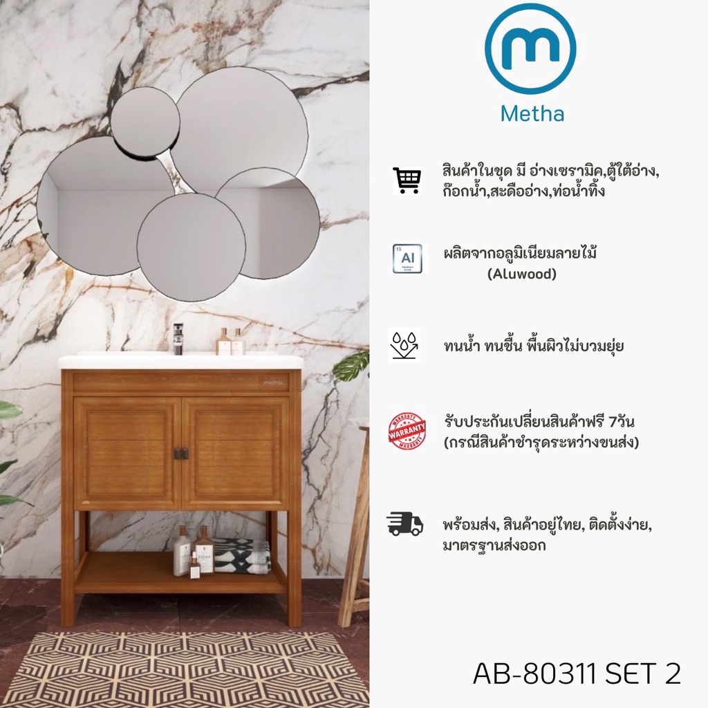 อ่างล้างหน้า พร้อม เคาน์เตอร์ ตู้เก็บของ ขนาด 80 ซม. อลูมิเนียมลายไม้ รุ่นAB-80311 SET2 ครบชุด ก็อกค