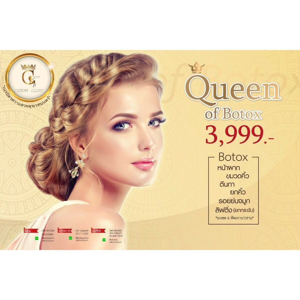 Cherme Clinic แพ็คเกจ Botox ที่สาขากทม. มหิดลศาลายา โคราช อุดรธานี