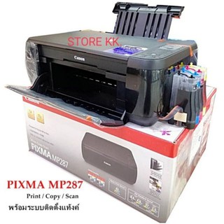 CANON PIXMA MP 287+Tank พร้อมระบบติดตั้งแท้งก์ เครื่องใหม่ พร้อมเติมหมึก 4 สี เต็มแท้งค์ พร้อมใช้