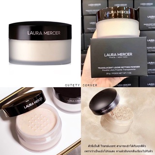 (ฉลากไทย) Laura Mercier Loose Setting Powder #Translucent 29g. แป้งฝุ่นโปร่งแสงลอร่า