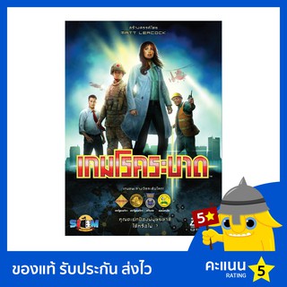 Pandemic (Thai Version)