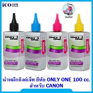 หมึกเติมปริ้นท์เตอร์ เครื่องพิมพ์อิงค์เจ็ท ยี่ห้อ ONLY ONE 100 cc. สำหรับ CANON