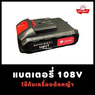 แบตเตอรี่เครื่องตัดหญ้าไฟฟ้า แบตเตอรี่ลิเธียม  108V 199V 299V แบตเครื่องตัดหญ้าไร้สาย, สว่านไร้สาย