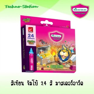 สีเทียน จัมโบ้ 24 สี มาสเตอร์อาร์ต