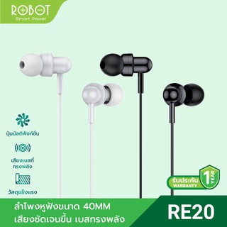 ROBOT รุ่น RE20 หูฟัง Earphone หูฟังแบบเสียบหู In-Ear หูฟังสาย หูฟังเสียงดี เบสแน่น สายแข็งแรง ทนทาน รับประกัน 1 ปี