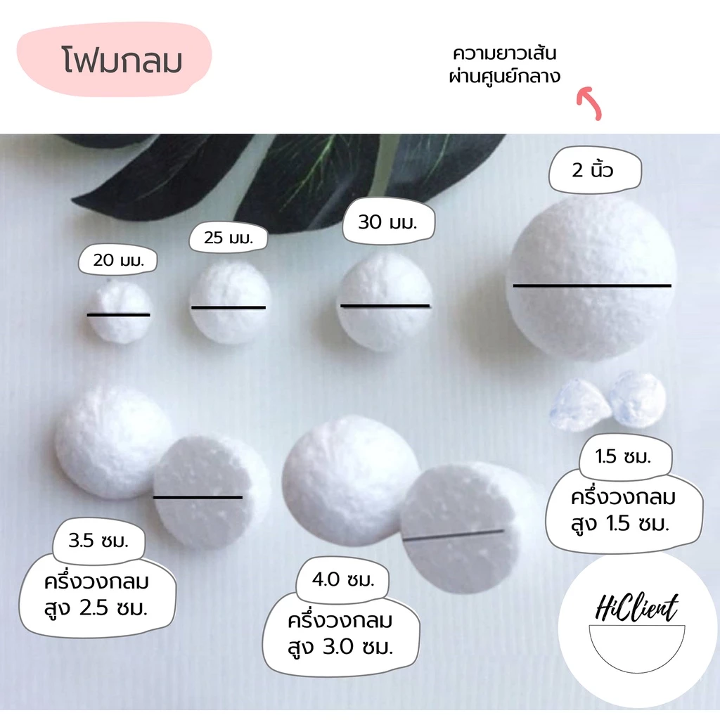 โฟม โฟมกลม โฟมกลมสำหรับงานประดิษฐ์ Round Foam for Crafts