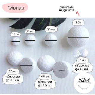 โฟม โฟมกลม โฟมกลมสำหรับงานประดิษฐ์ Round Foam for Crafts