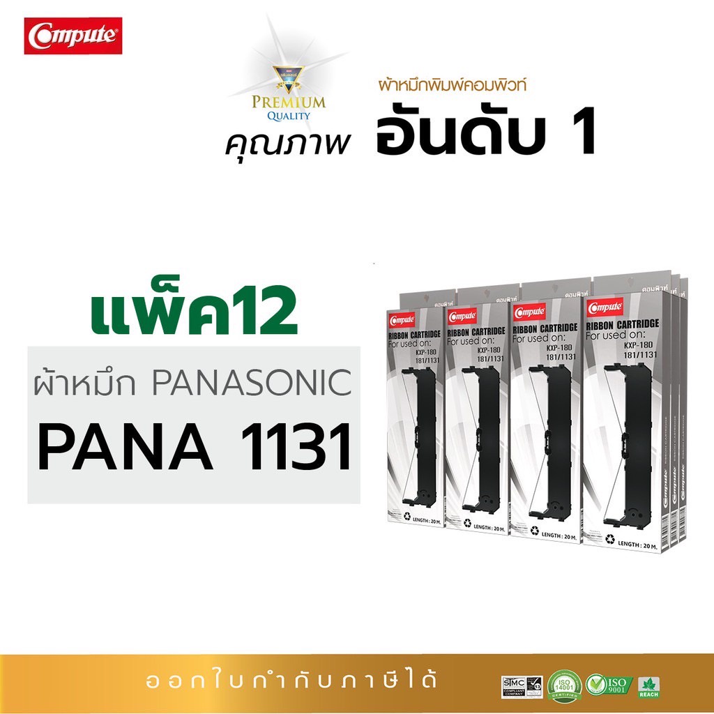 ผ้าหมึก Panasonic KX P181, KX P1131, KX 3200 หมึกพานา 1131 181 P181 P1131 ตลับผ้าหมึก KX-P181/1131 (