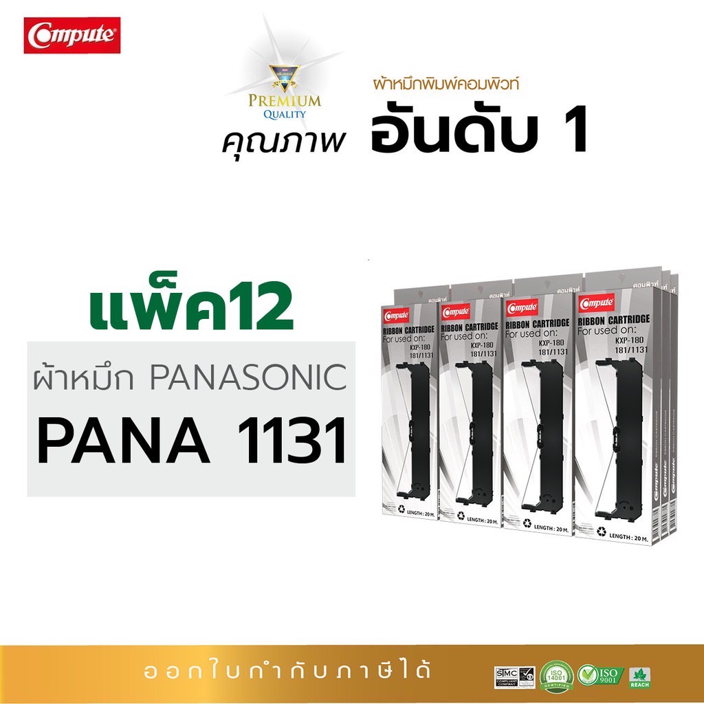 ตลับผ้าหมึก PANASONIC KX-P181 KX-P1131 ใช้กับพริ้นเตอร์ดอทเมตริกซ์ Panasonic KX-P180,181,1131,3200 (แพ็ค12กล่อง)