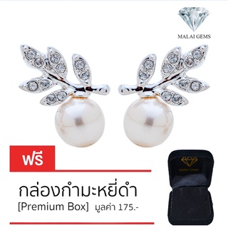 Malai Gems ต่างหูมุก เงินแท้ Silver 925 เพชรสวิส CZ เคลือบทองคำขาว รุ่น 11013193แถมกล่อง ต่างหูเพชร ต่างหูเงินแท้