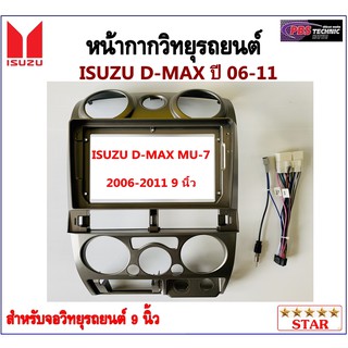 หน้ากากวิทยุรถยนต์ ISUZU D-MAX MU-7 ปี 2006-2011 พร้อมอุปกรณ์ชุดปลั๊ก l สำหรับใส่จอ 9 นิ้ว l สีบรอนซ์เทา