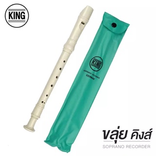 ขลุ่ยรีคอร์เดอร์ KING ขลุ่ยสากล ขลุ่ยรีคอร์เดอร์ Recorder K100