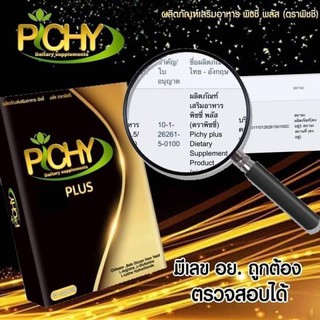 Pichy Plus กล่องดำ โฉมใหม่สูตรเดิม