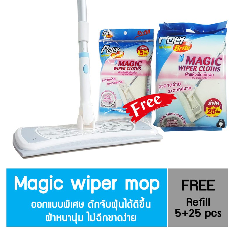 Poly-Brite โพลี-ไบรท์ ไม้ม็อบดันฝุ่น เมจิกไวเปอร์ ม็อบ Magic wiper mop (แถมฟรี! รีฟิลแบบแห้ง แพ็ก 5 ชิ้น และ 25 ชิ้น)