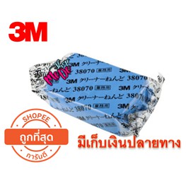 3M Cleaner Clay ดินน้ำมันล้างรถ ขจัดคราบสกปรก