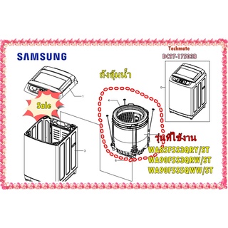 อะไหล่ของแท้/ถังอุ้มน้ำเครื่องวักผ้าซัมซุง/DC97-17503B/SAMSUNG/ASSY BASKET SPIN-MODULE/รุ่น WA85F5S3QRY/ST/WA90F5S3QRW/S