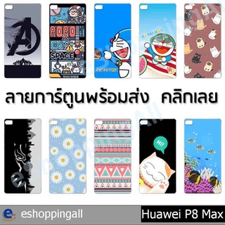 เคส huawei p8 max ชุด 2 เคสมือถือกรอบแข็งพิมพ์ลาย กรอบมือถือส่งของในไทย