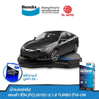 BENDIXผ้าเบรค(หลัง)ฮอนด้า ซีวิค[FC](G10)1.5,1.8TURBOปี16-ON/ DB 2429 UP