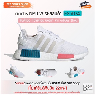 adidas NMD_R1 W รหัสสินค้า FX7074 (สินค้ามือ 1 ของแท้ จาก adidas Shop ไม่แท้ยินดีคืนเงิน 220%)