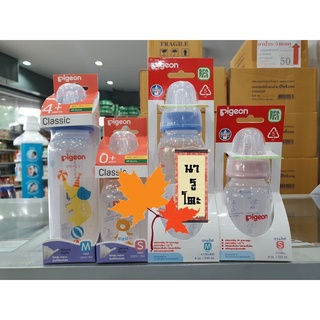 Pigeon ขวดนม พีเจ้น แบบมีลาย และ ไม่มีลาย มีขนาด 4oz / 8oz / คละสี คละลาย ขายเป็นขวด.