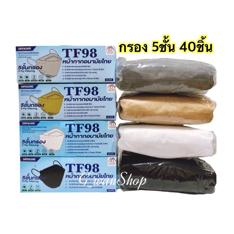 Safe&Care TF98 หน้ากากอนามัยไทย 5 ชั้นกรอง  1 กล่องมี 40 ชิ้น Lvel2