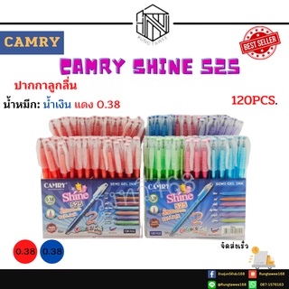 ปากกากึ่งเจล Camry Shine 525 0.38 มม. ปากกาน้ำเงิน แดง ปากกาลูกลิ่น ปากกาเจลปากกาเขียนลื่น ด้าม/กระปุก/ตู้สุดคุ้ม ถูกสุด