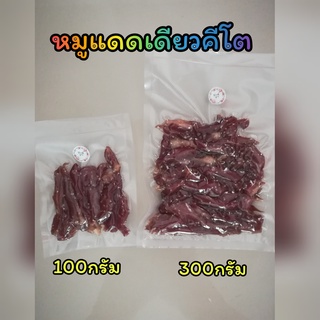 👉ส่งภายใน1-2วันหลังจากสั่งซื้อค่ะ👈🐷หมูแดดเดียวสูตรคีโต100% (ลูกค้าต้องนำไปทอดเองนะคะ)