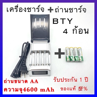 LCD เครื่องชาร์จ Super Quick Charger + BTY ถ่านชาร์จ AA 4600 mAh NIMH Rechargeable Battery(D) ( 4ก้อน)