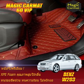 Benz W203 2001-2007 Wagon Set B (เฉพาะห้องโดยสาร) พรมรถยนต์ Benz W203 Wagon C55 C180 C200 C220 พรม6D VIP Magic Carmat