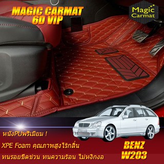 Benz W203 2001-2007 Wagon Set B (เฉพาะห้องโดยสาร) พรมรถยนต์ Benz W203 Wagon C55 C180 C200 C220 พรม6D VIP Magic Carmat