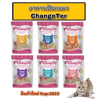 อาหารเปียกแมว ChangeTer เชนจ์เตอร์ อาหารแมวแบบเปียก ขนาด55กรัม รับประกันสินค้าใหม่ Exp:2023