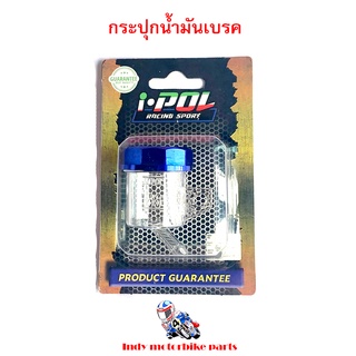 กระปุกน้ำมันเบรค ฝา CNC /กระปุกปั๊มลอย (กระปุกใสขาเฉียง / ฝาcnc ) เลือกสีได้แต่ขออนุญาต คละลายฝาคะ