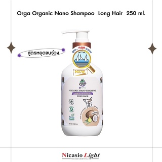 แชมพูอาบน้ำสุนัข Orga Long Hair Organic Shampoo 250 ML.