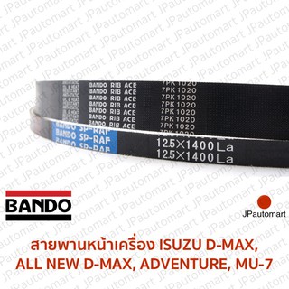 สายพานหน้าเครื่อง ISUZU ALL NEW D-MAX, D-MAX, ADVENTURE, MU-7 ยี่ห้อ BANDO