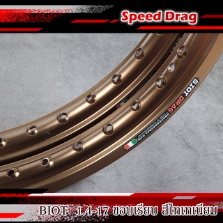 วงล้อ BIOT DRAG 1.4-17 สีไทเทเนียม สีชา อลูมิเนียม ขอบเรียบ ลิขสิทธิ์แท้ งานสวยเนียบ ล้อขอบ17 อะไหล่แต่งมอไซ ( ราคาต่อ 1