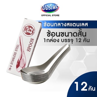 ช้อนสแตนเลสอย่างดีตรา แพนด้า 1โหล