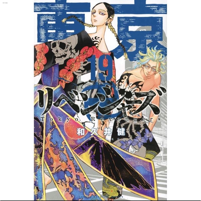 ☒มังงะ โตเกียวรีเวนเจอร์ส ฉบับภาษาญี่ปุ่น Tokyo Revengers 東京卍リベンジャ−ズ (เล่ม 1-24)