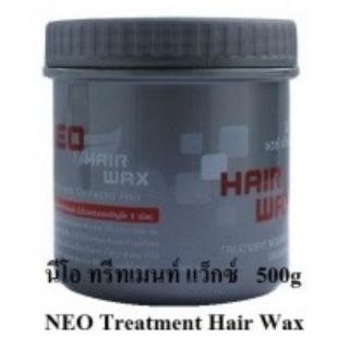 นีโอ ทรีทเมนท์ แว็กซ์ NEO Treatment Hair Wax
รายละเอียดสินค้า